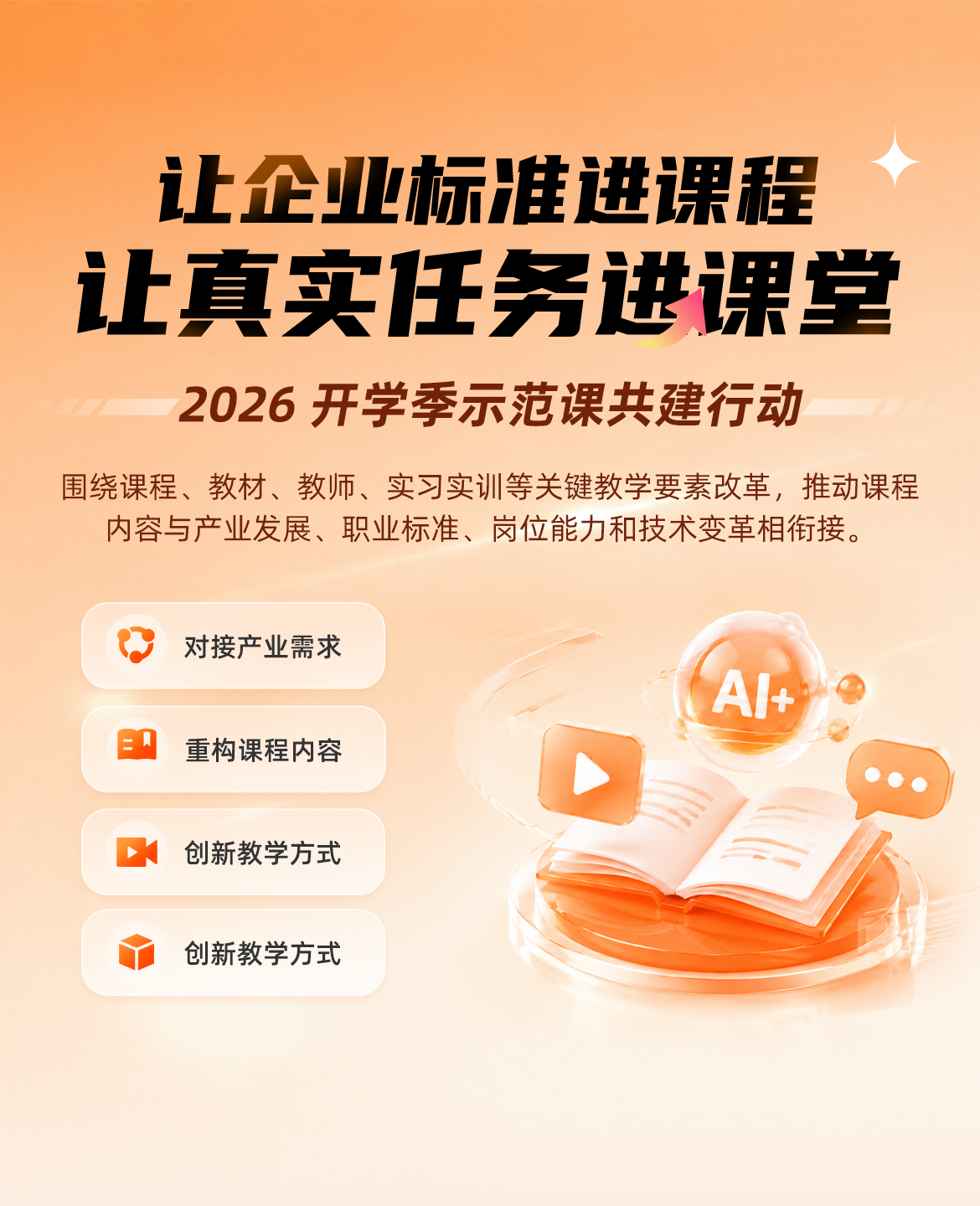 2026开学季示范课共建行动